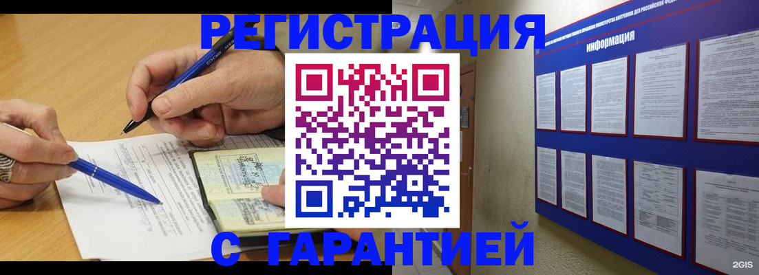 прописка штамп в Назрани