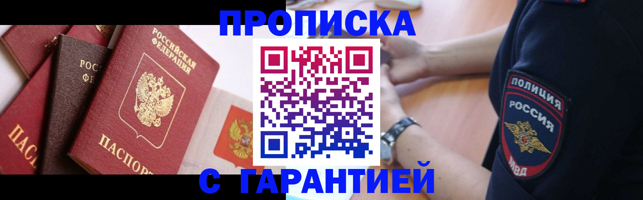 прописка законно в Назрани