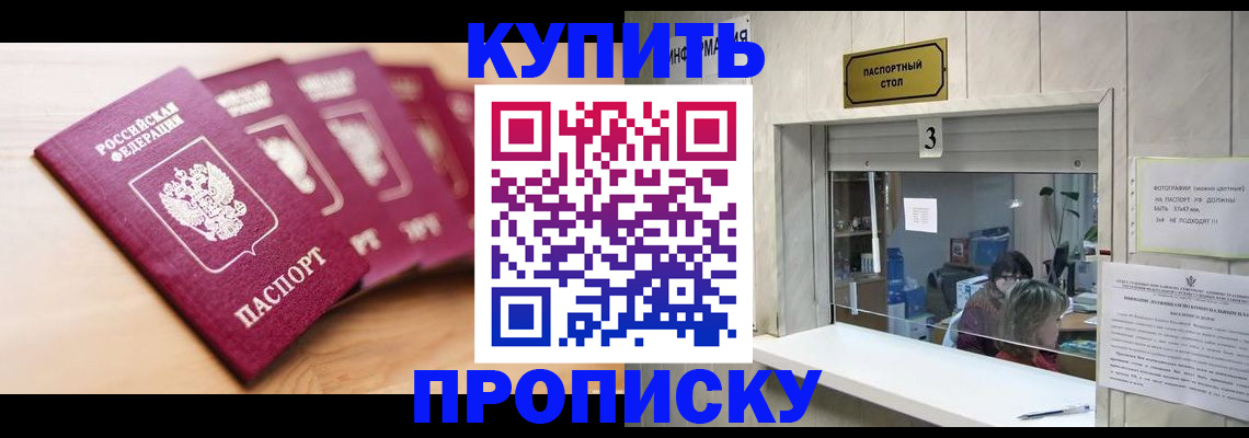 прописка от собственника в Назрани